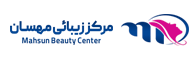 لوگو مرکز لیزر مهسان